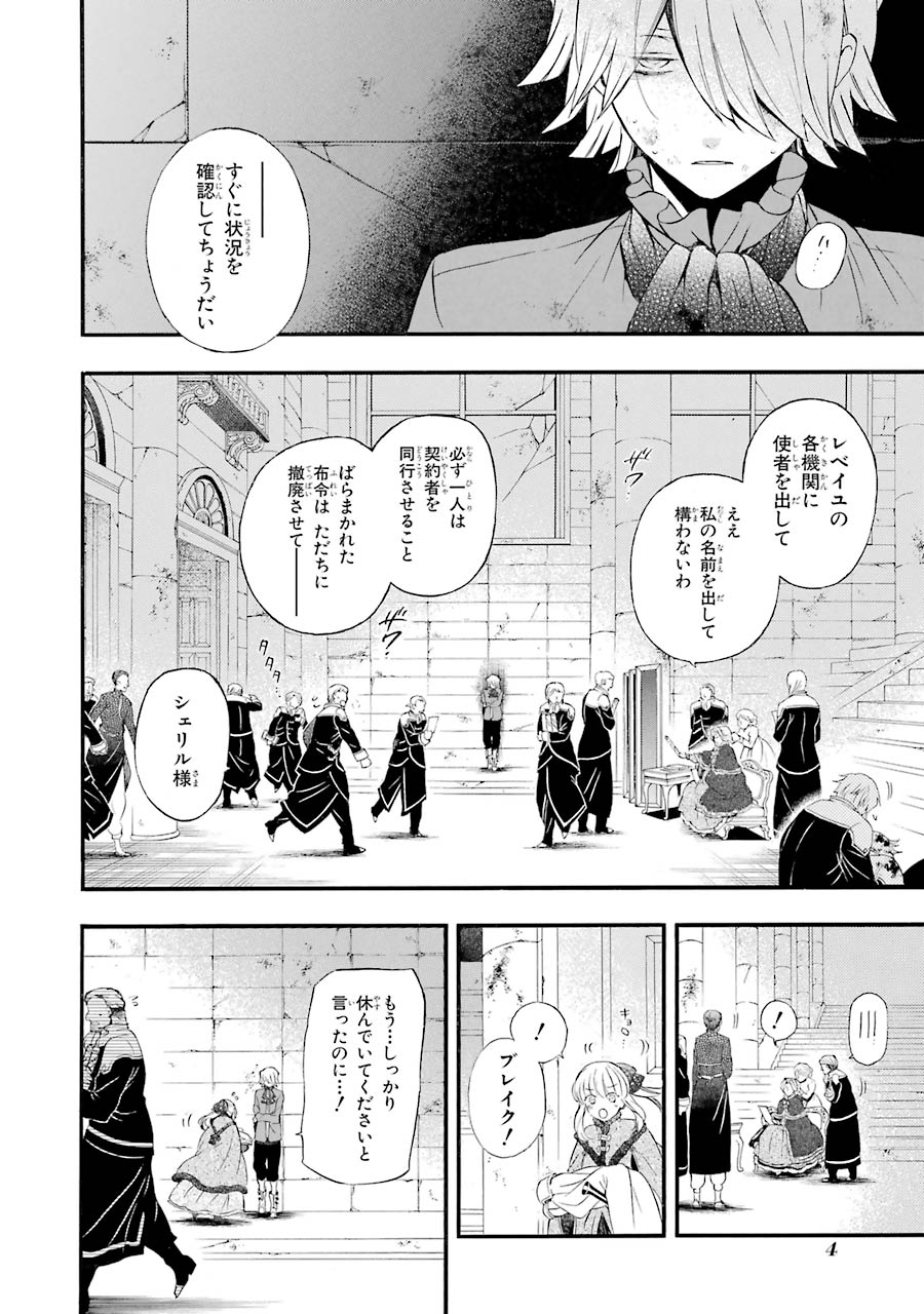 Pandora Hearts Chapter 88 2ページ