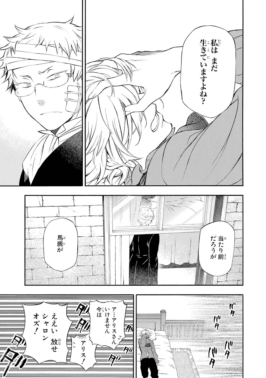 Pandora Hearts Chapter 88 11ページ