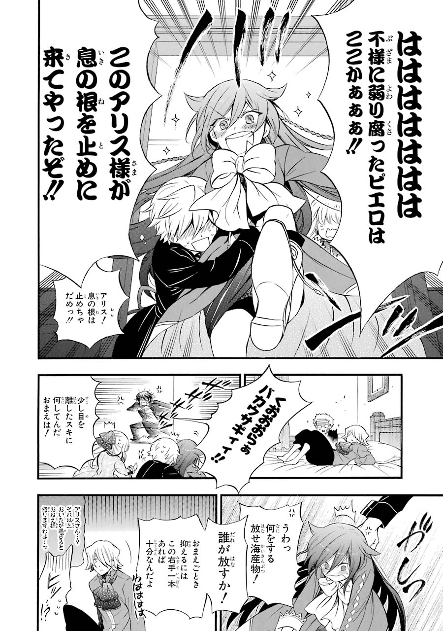 Pandora Hearts Chapter 88 12ページ