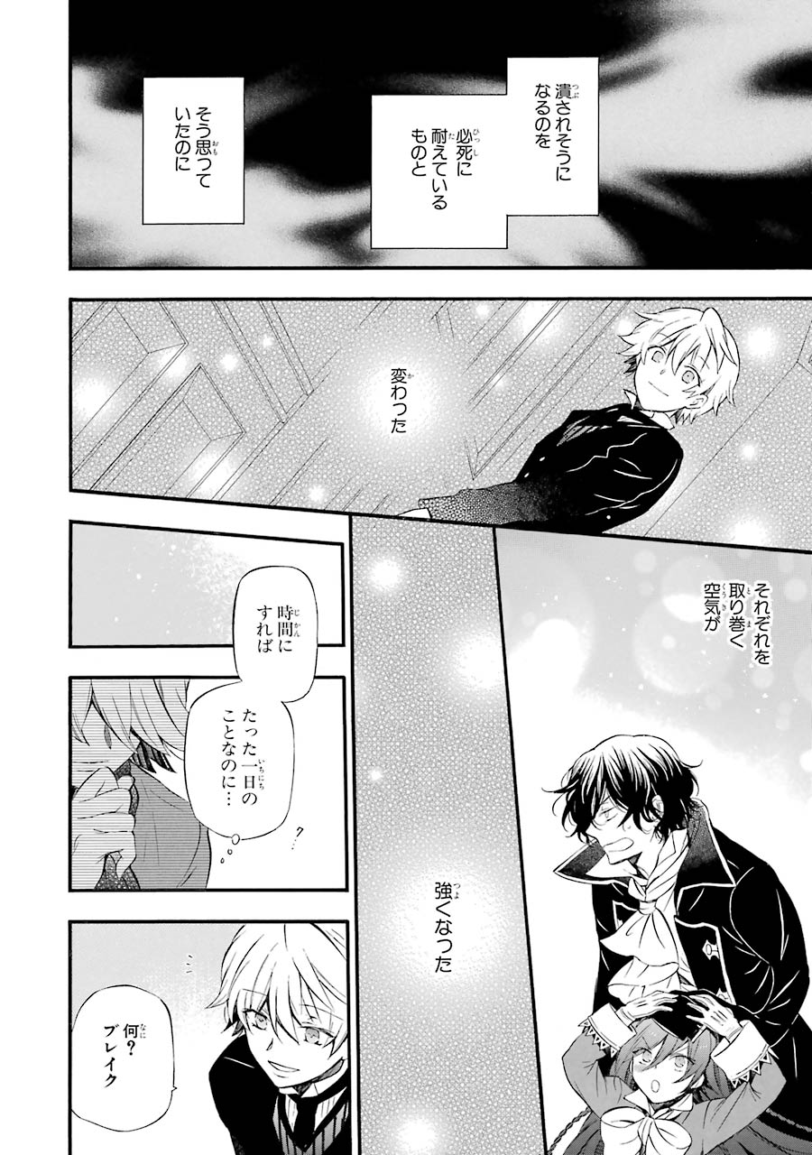 Pandora Hearts Chapter 88 14ページ