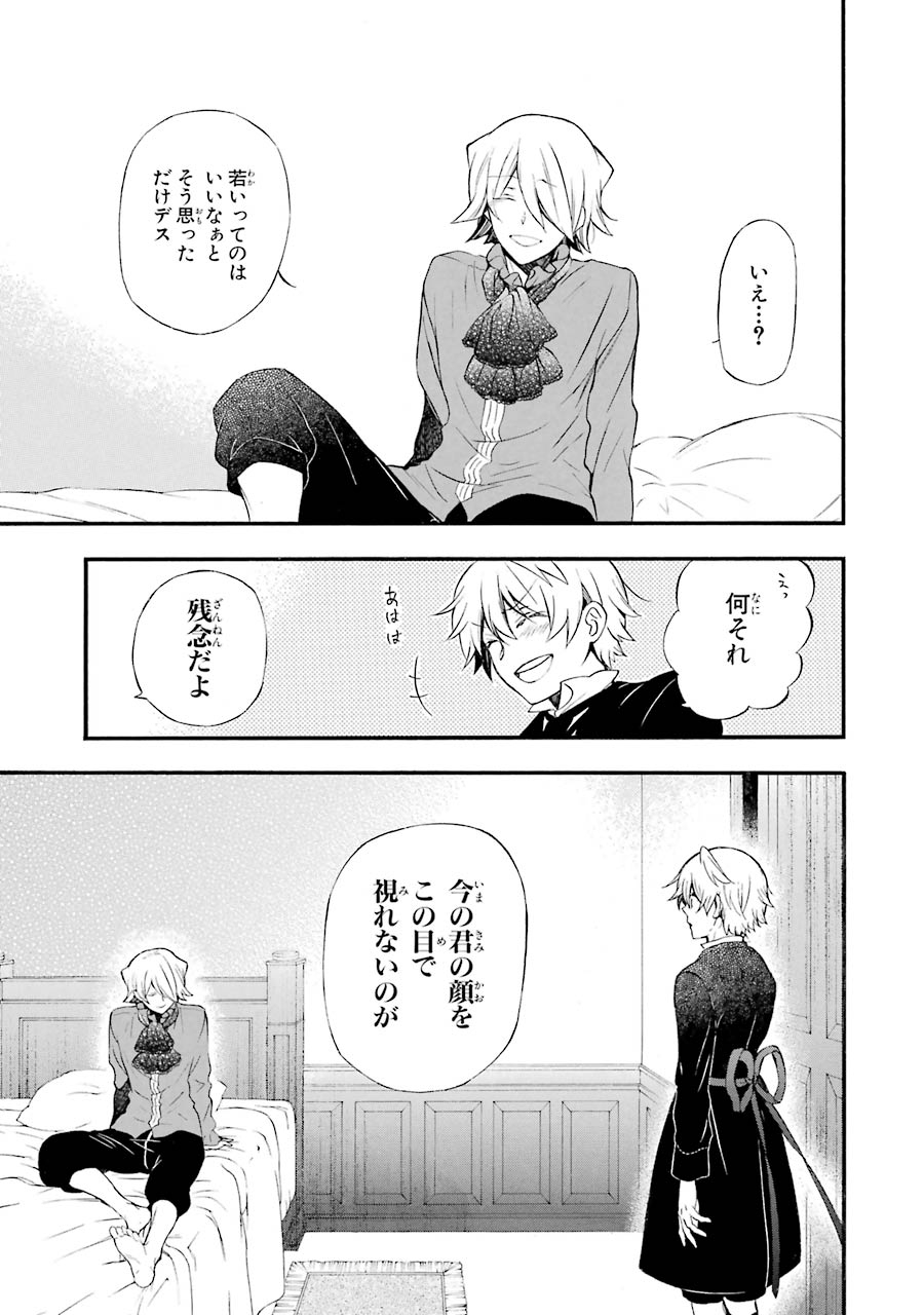 Pandora Hearts Chapter 88 15ページ