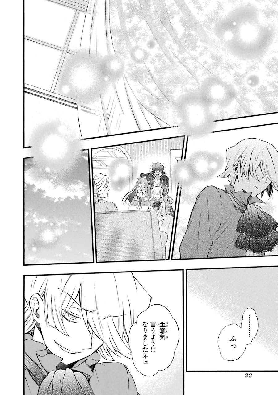 Pandora Hearts Chapter 88 20ページ