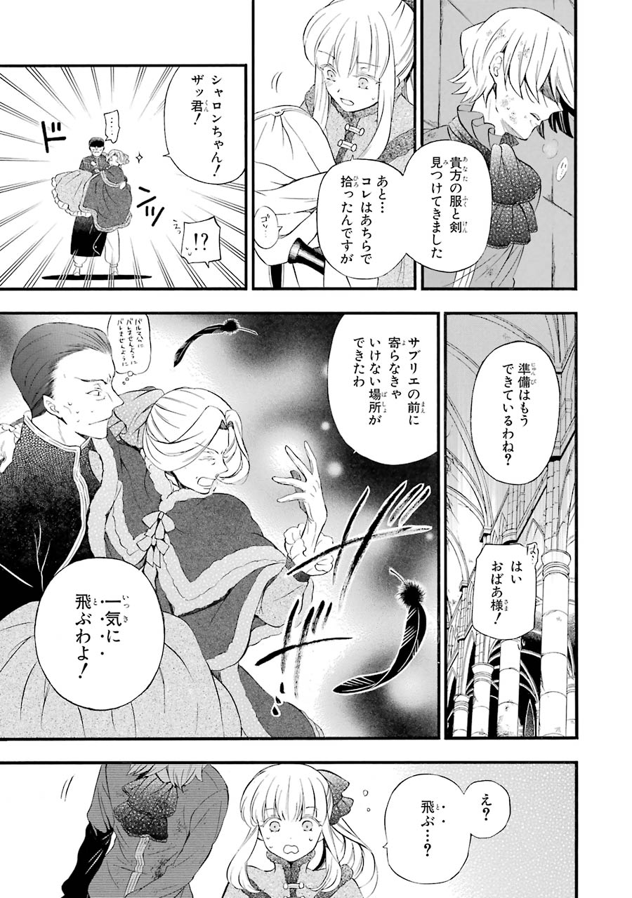 Pandora Hearts Chapter 88 3ページ