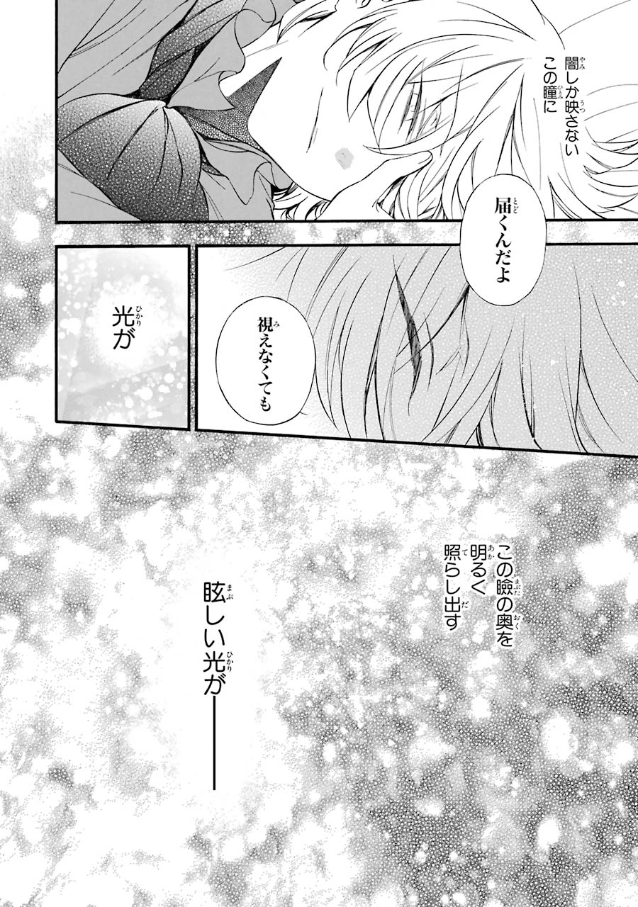 Pandora Hearts Chapter 88 22ページ