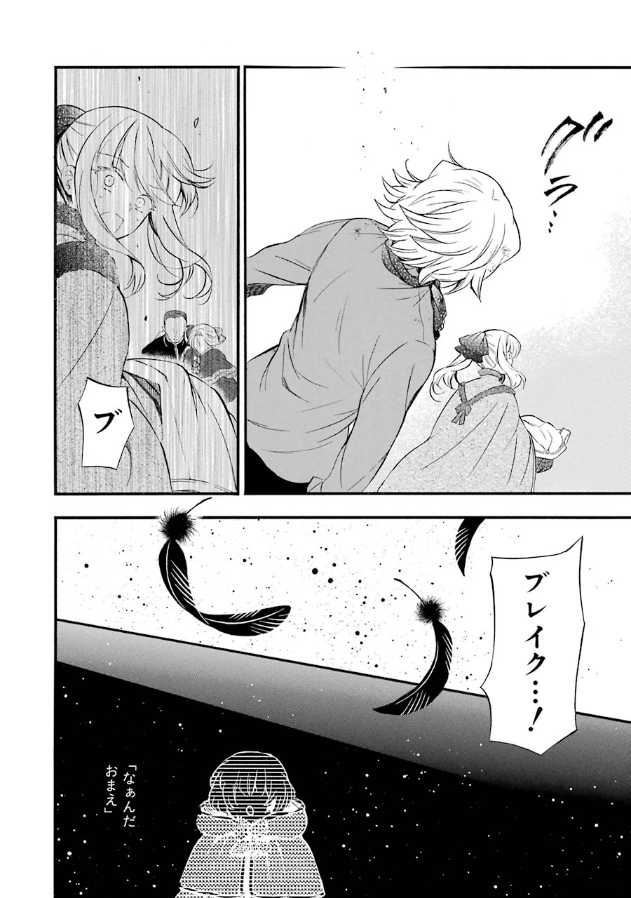 Pandora Hearts Chapter 88 4ページ