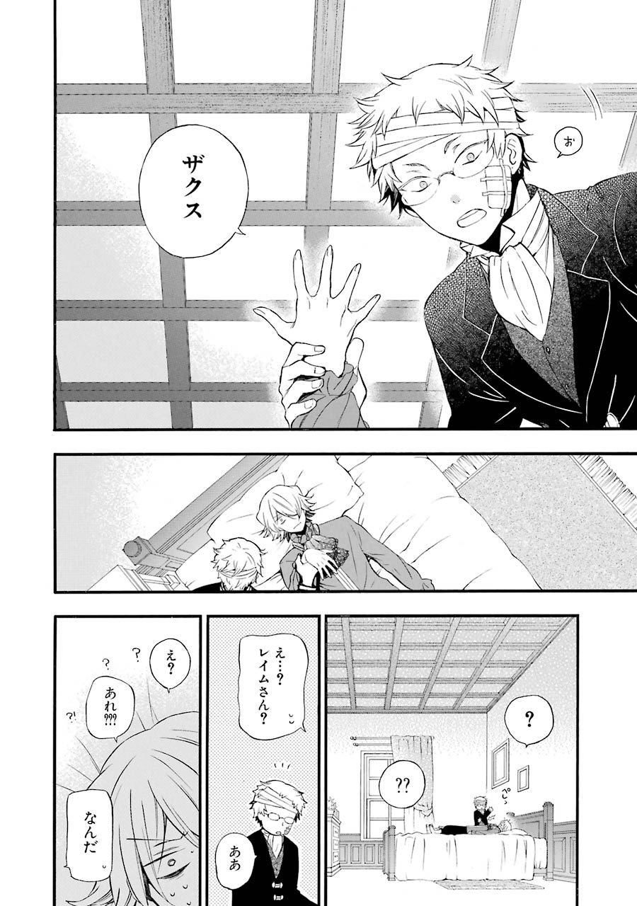 Pandora Hearts Chapter 88 6ページ
