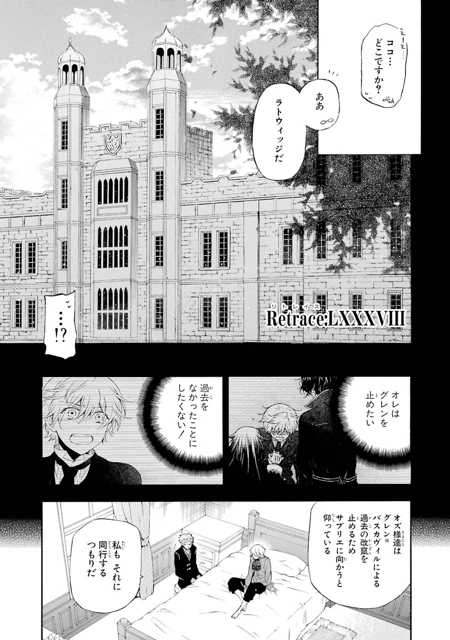 Pandora Hearts Chapter 88 7ページ