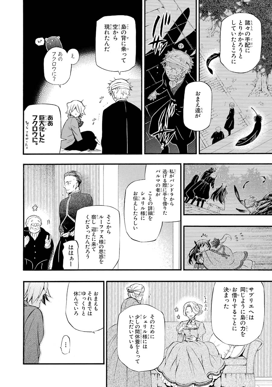 Pandora Hearts Chapter 88 8ページ