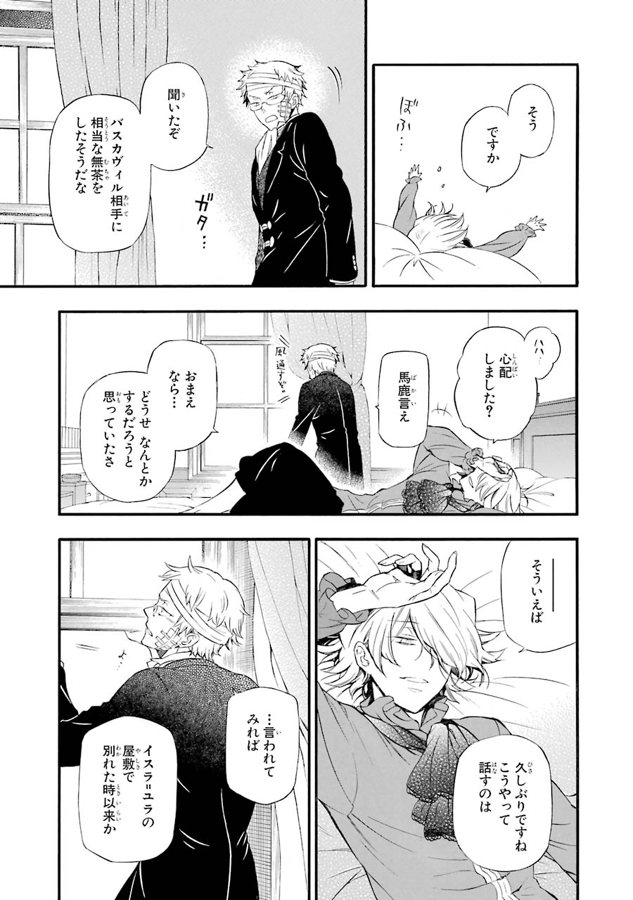 Pandora Hearts Chapter 88 9ページ