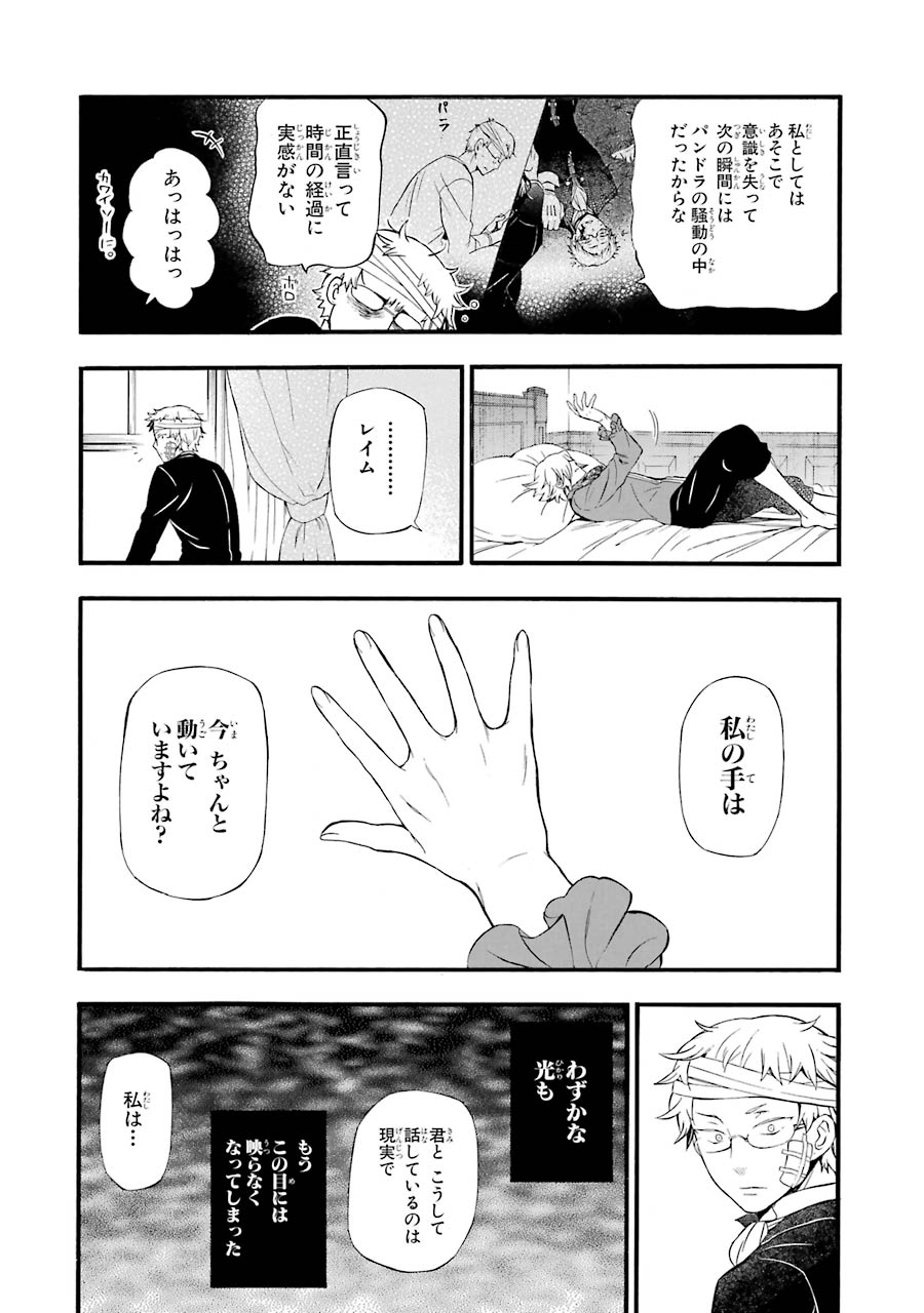 Pandora Hearts Chapter 88 10ページ