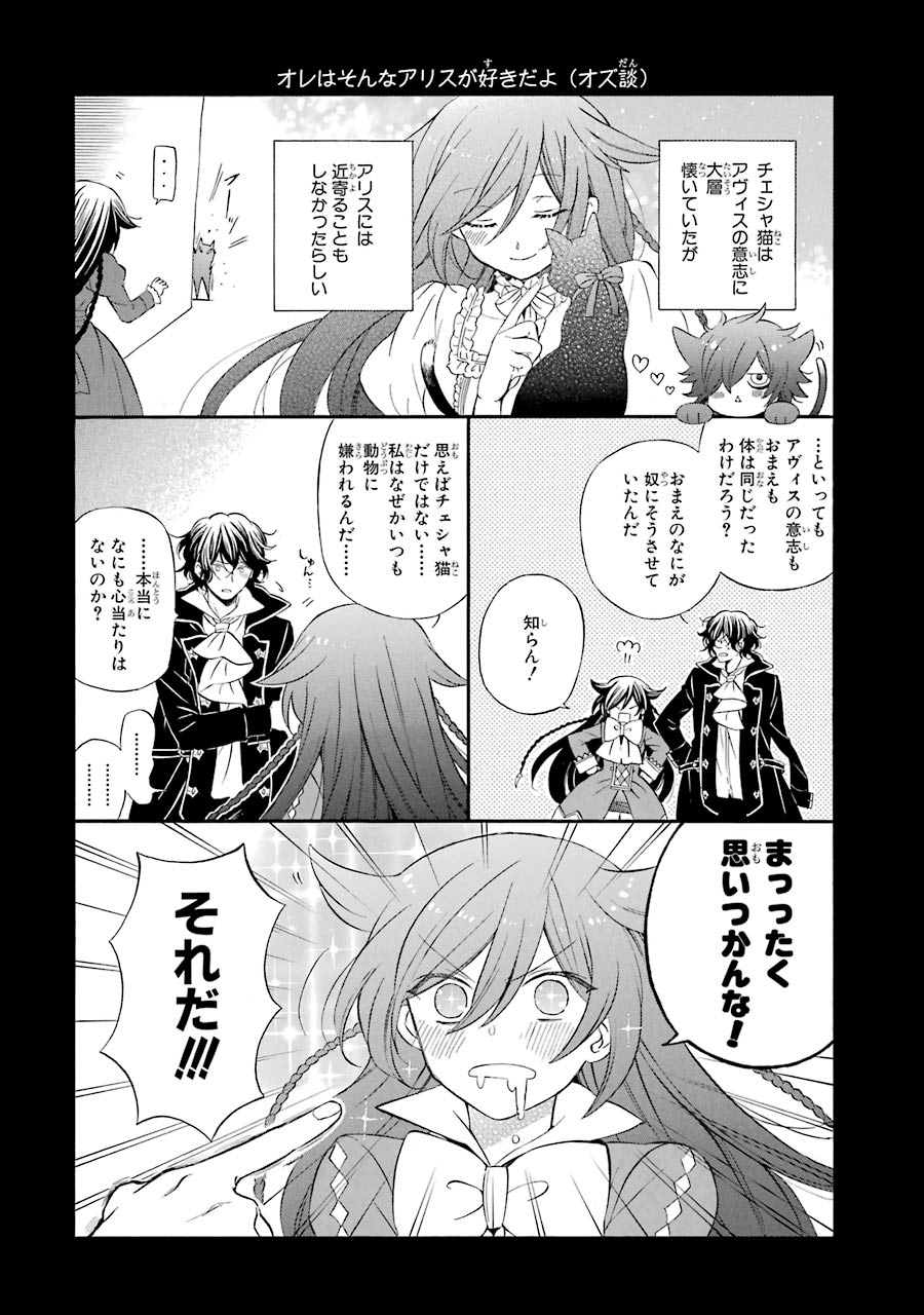 Pandora Hearts Chapter 89 2ページ