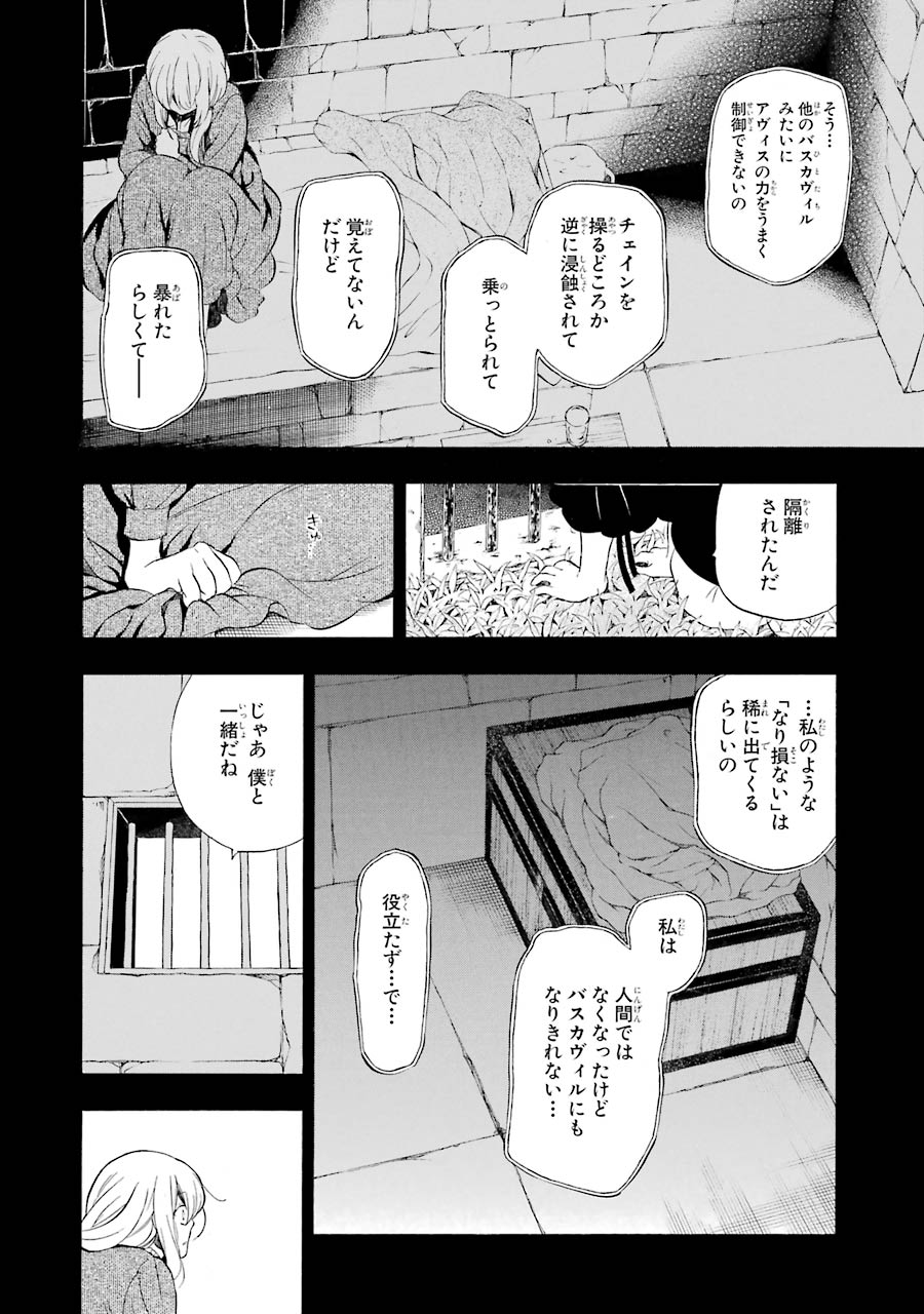 Pandora Hearts Chapter 89 12ページ