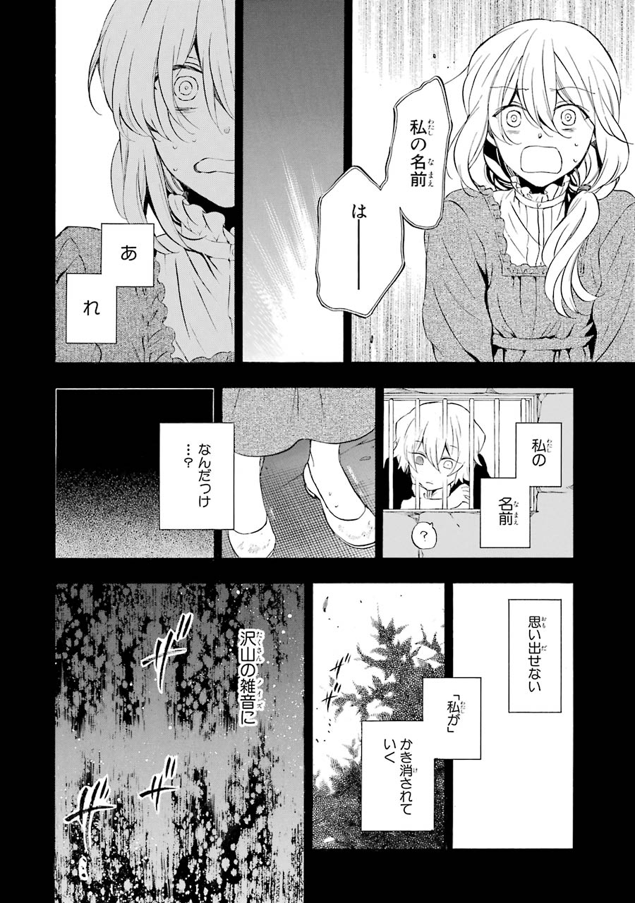 Pandora Hearts Chapter 89 14ページ