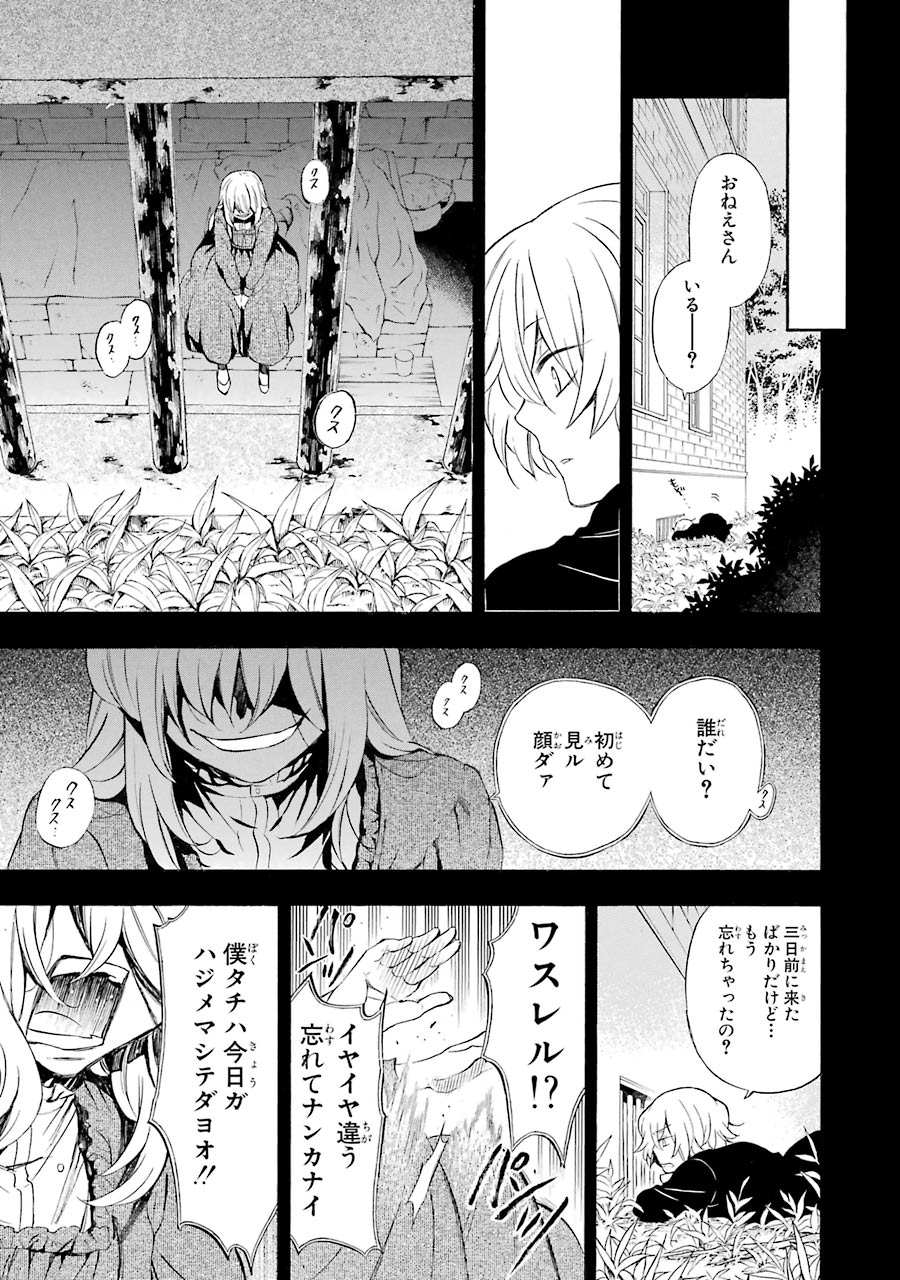 Pandora Hearts Chapter 89 15ページ