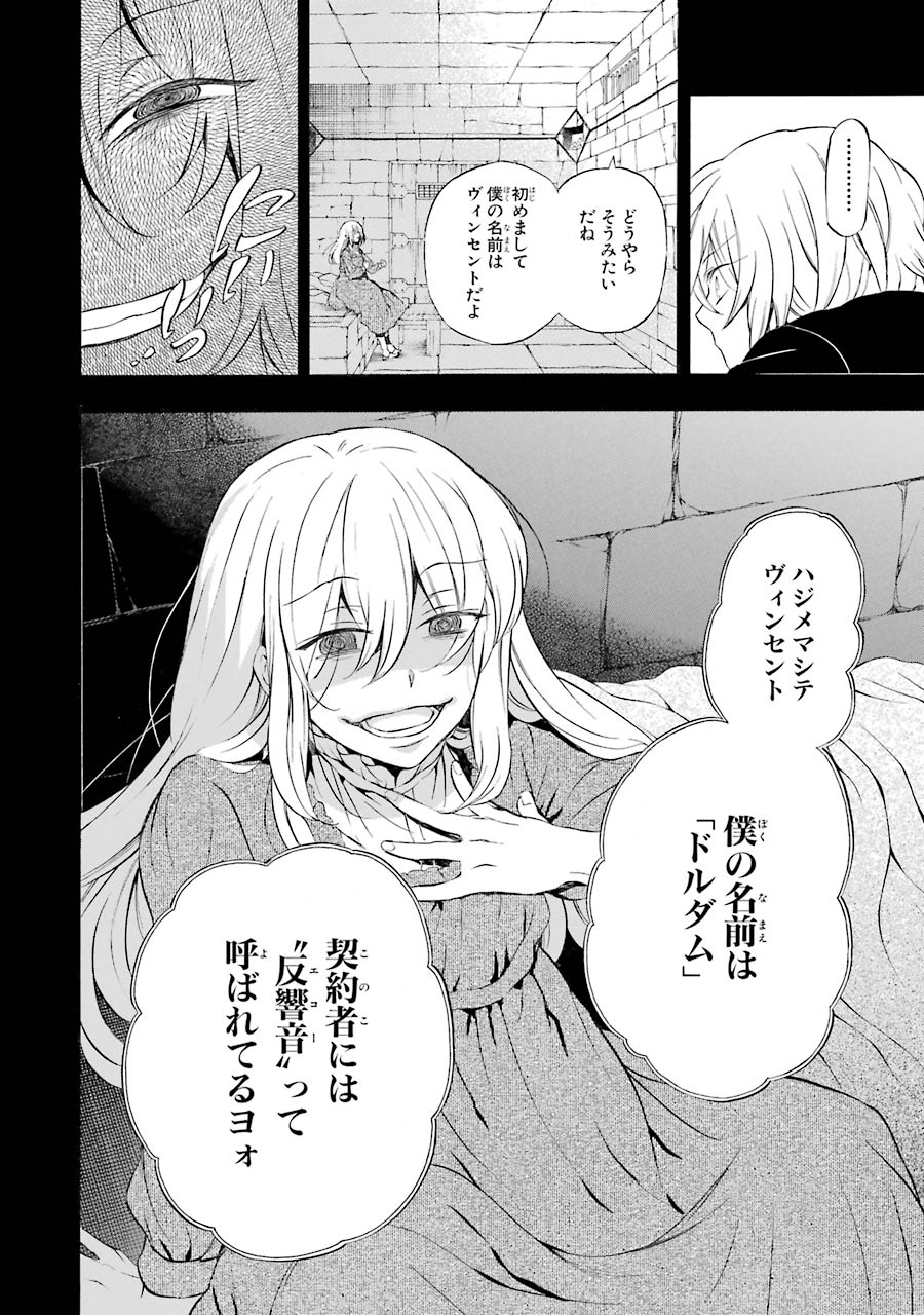 Pandora Hearts Chapter 89 16ページ