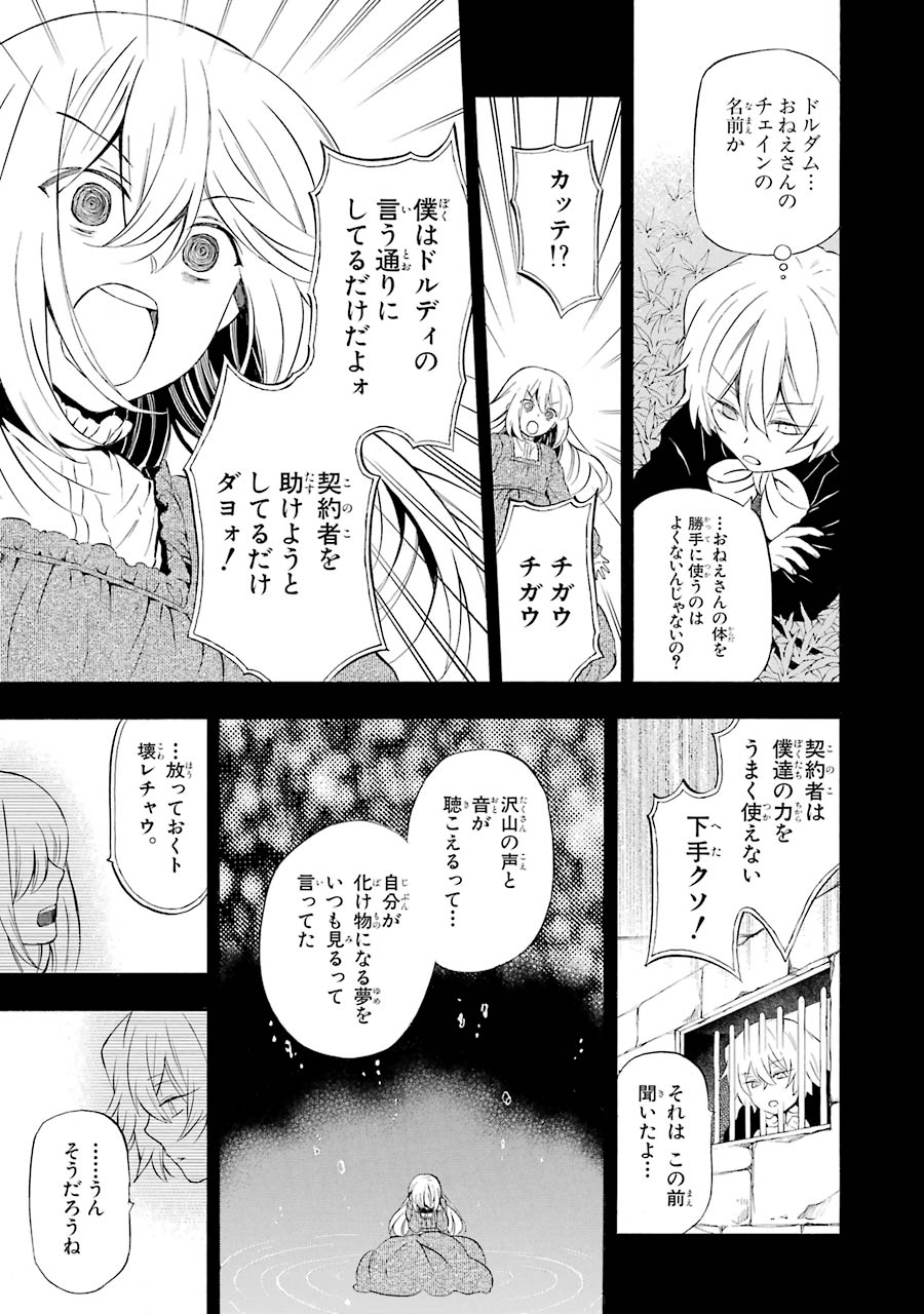 Pandora Hearts Chapter 89 17ページ
