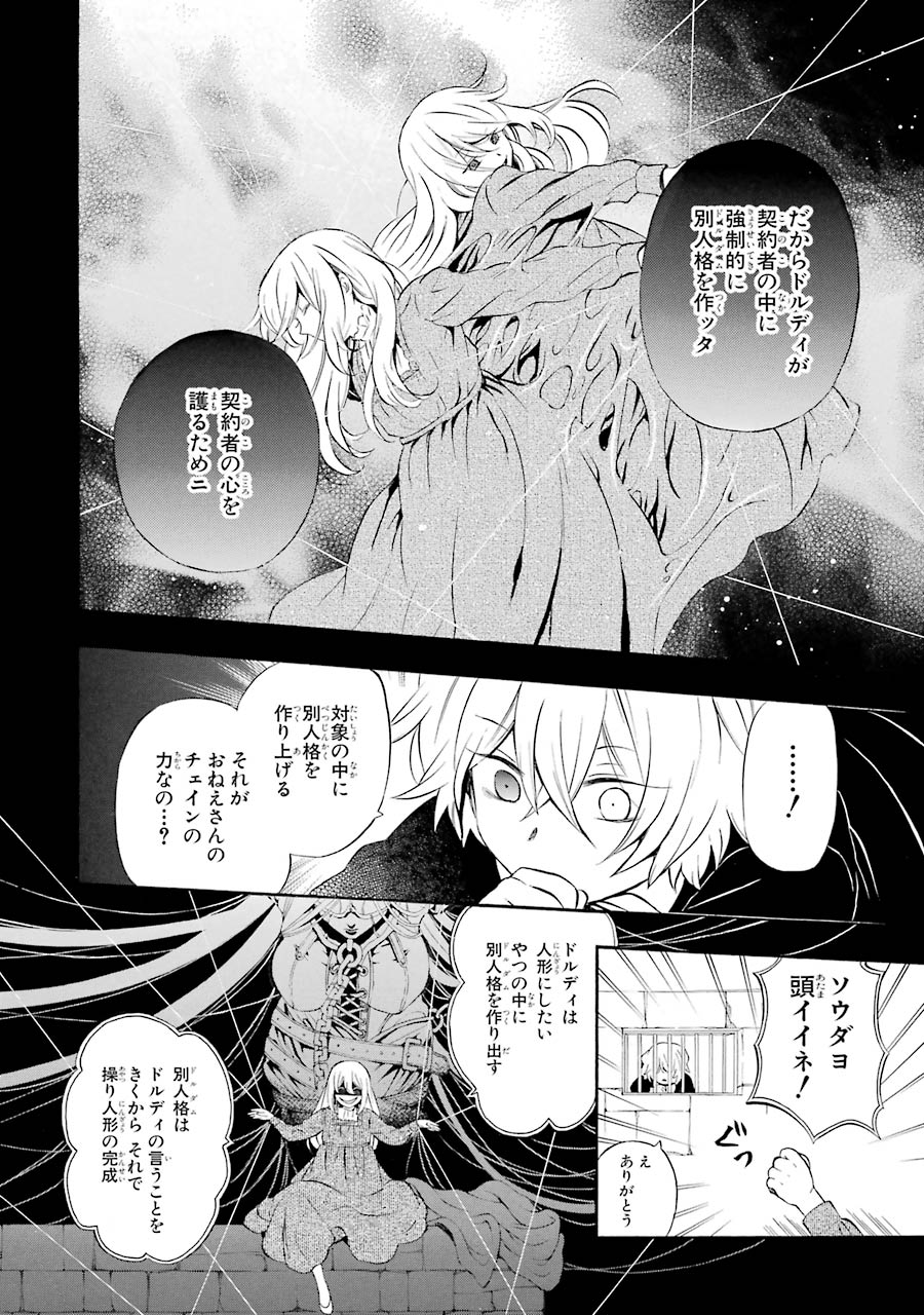 Pandora Hearts Chapter 89 18ページ