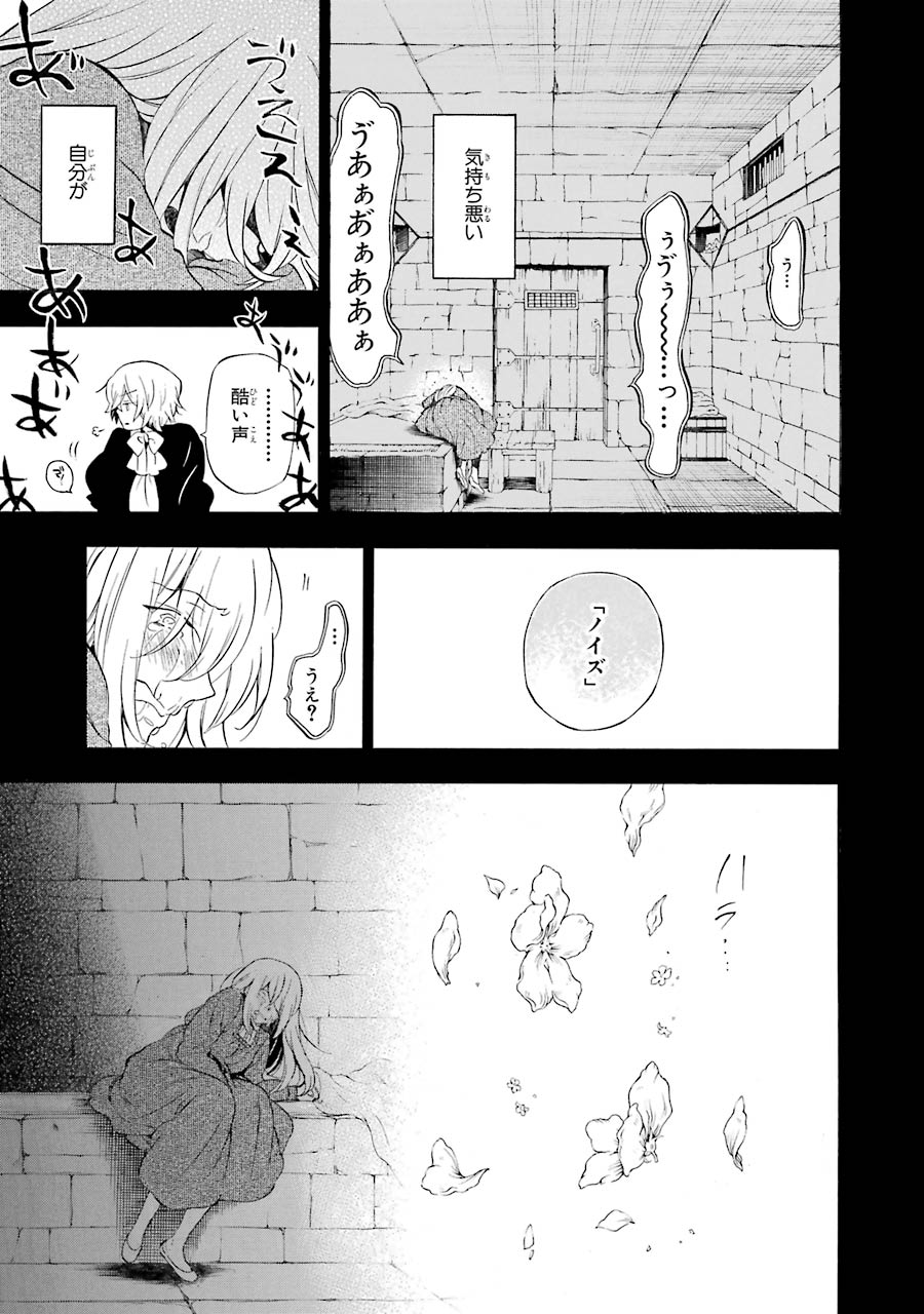 Pandora Hearts Chapter 89 21ページ