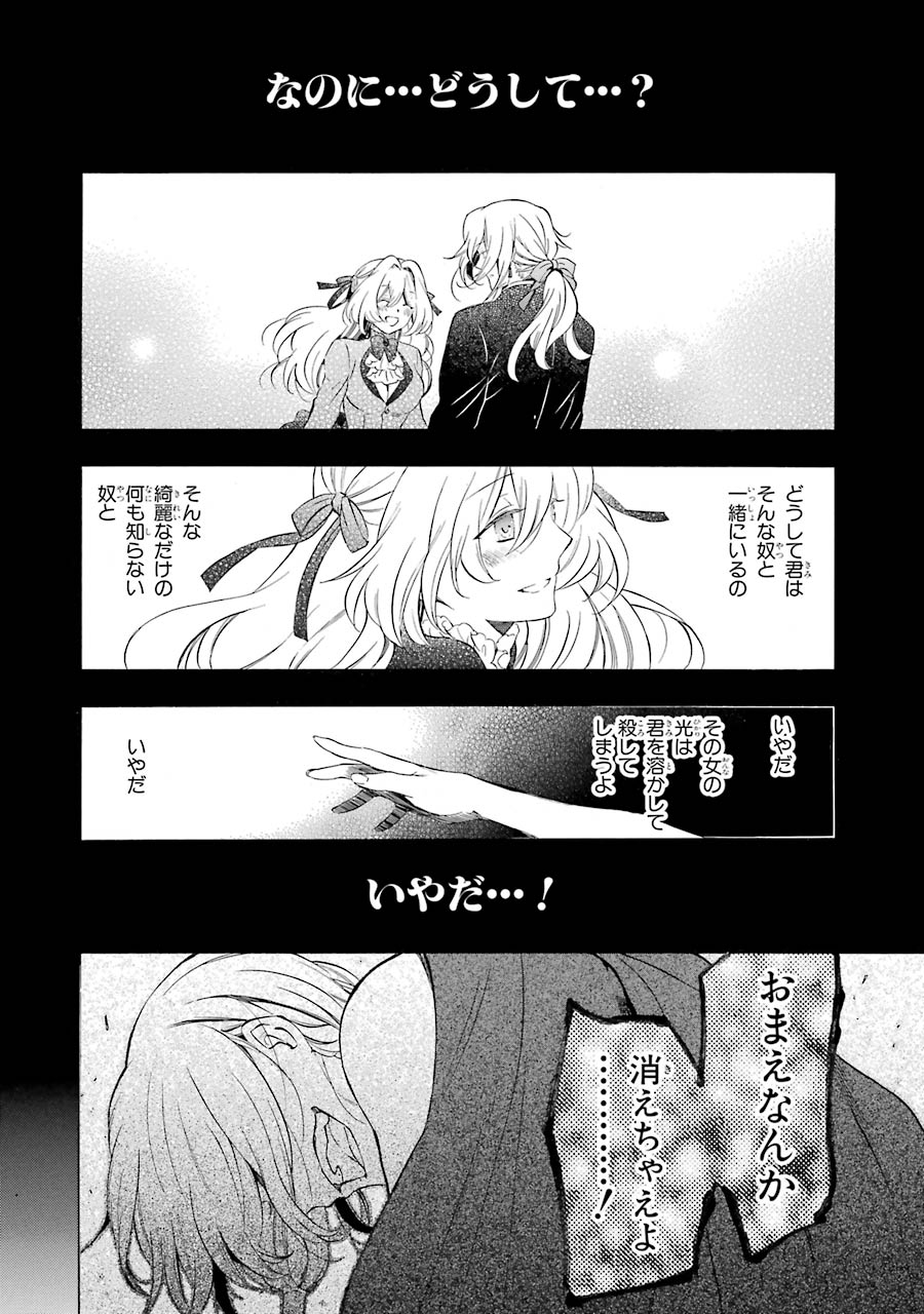 Pandora Hearts Chapter 89 24ページ