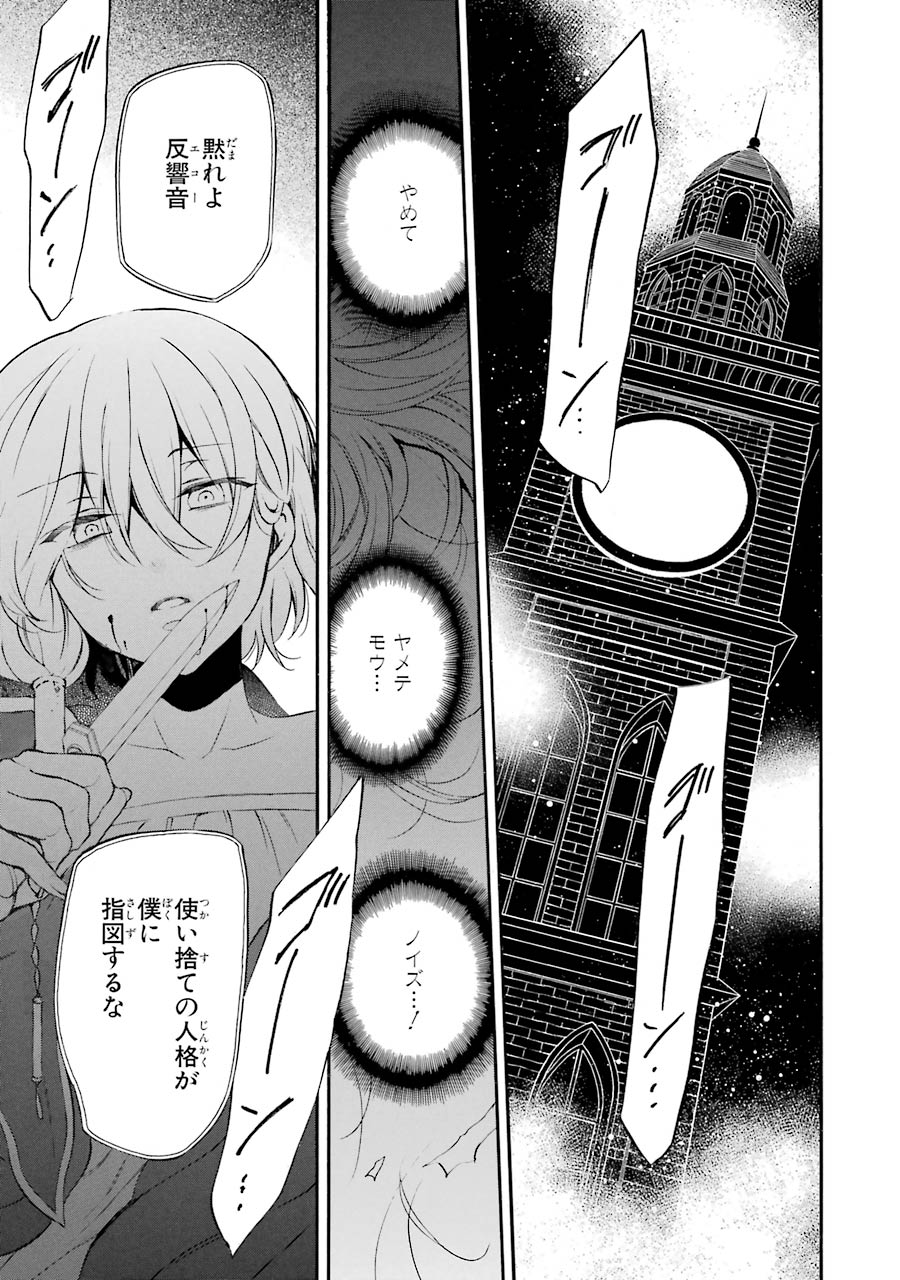 Pandora Hearts Chapter 89 25ページ
