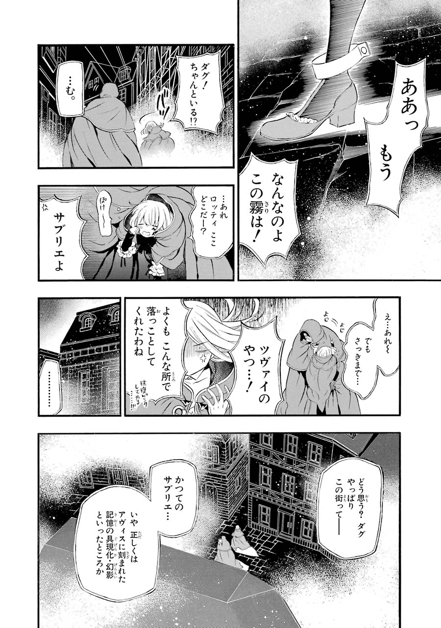 Pandora Hearts Chapter 89 8ページ