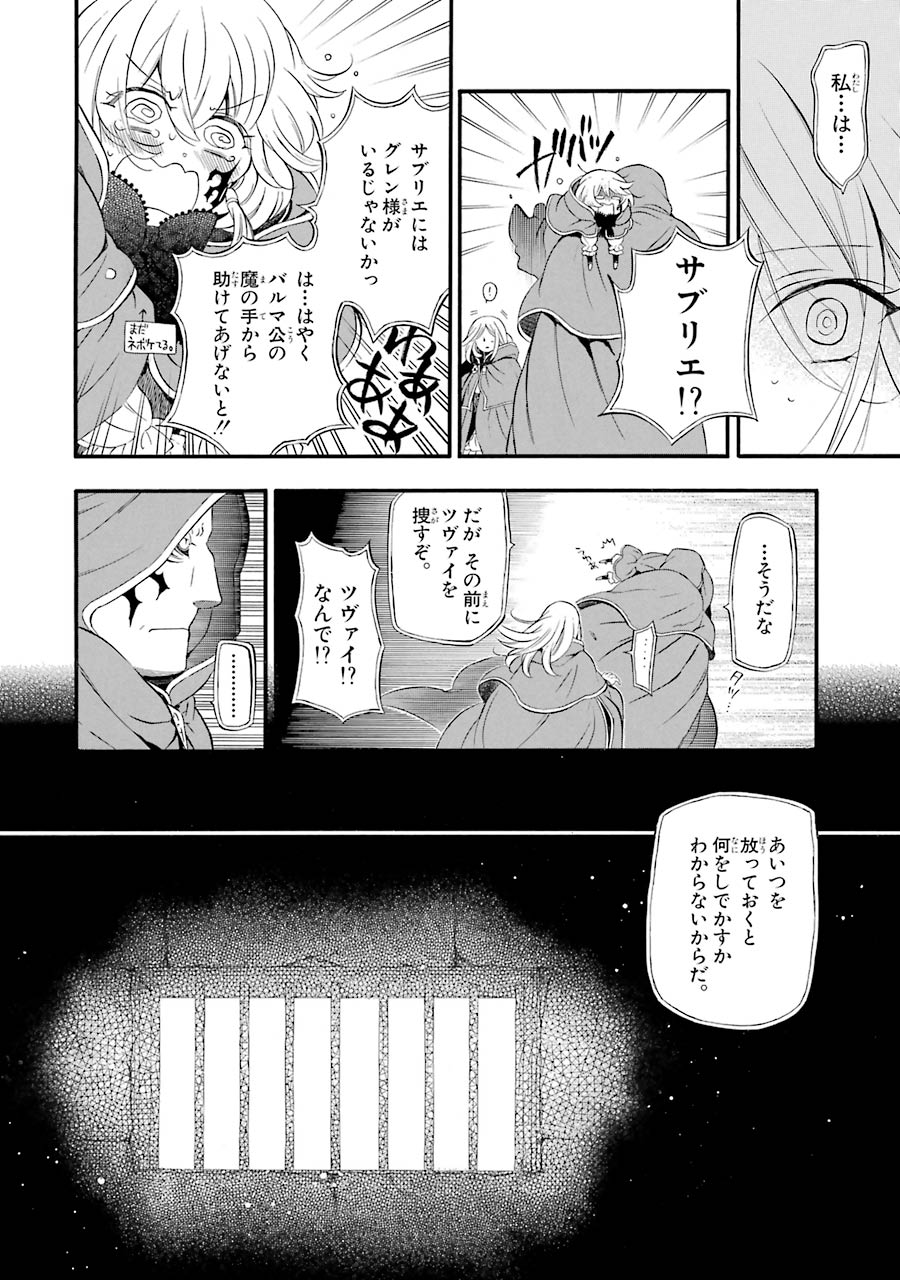 Pandora Hearts Chapter 89 10ページ