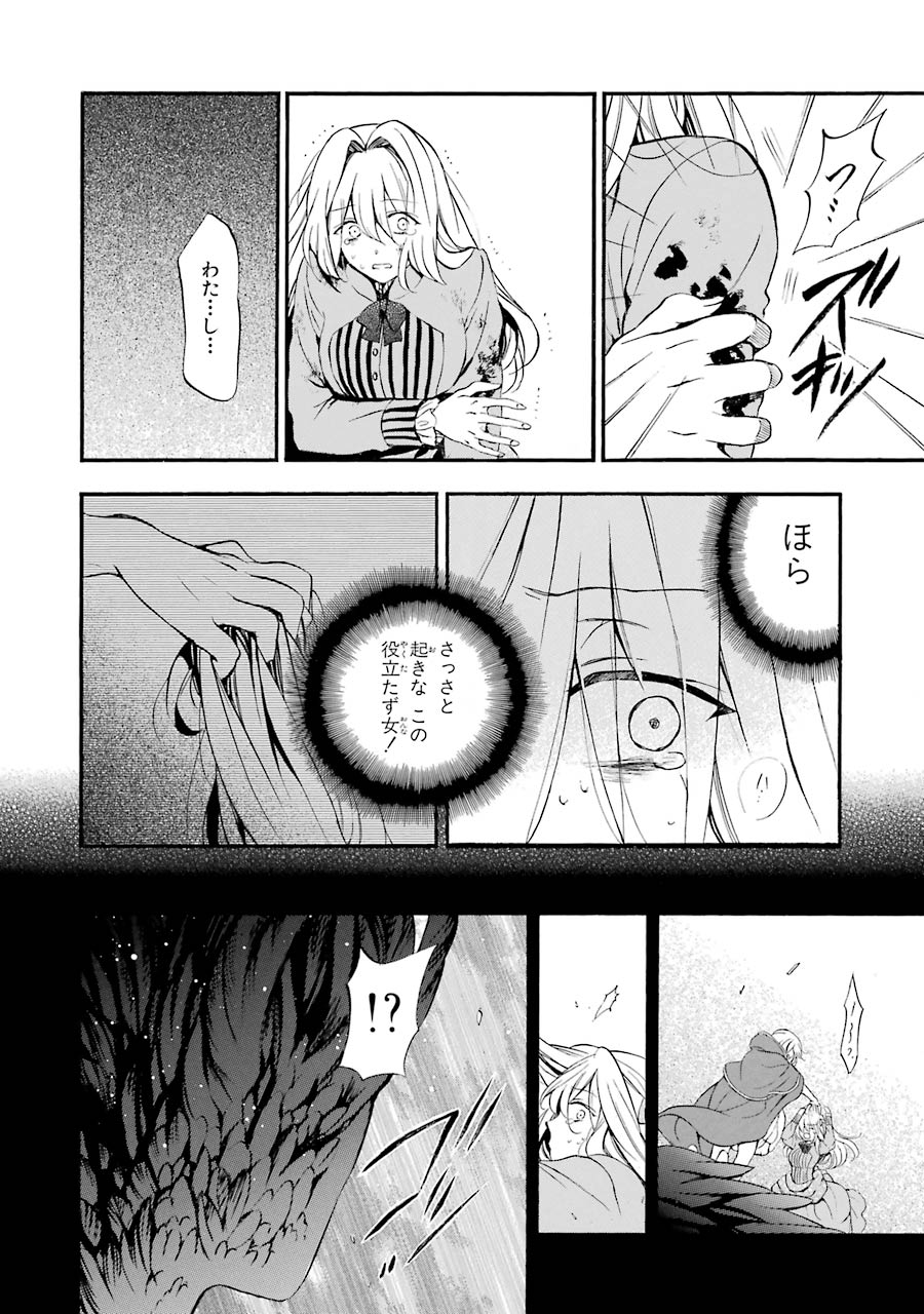 Pandora Hearts Chapter 90 2ページ
