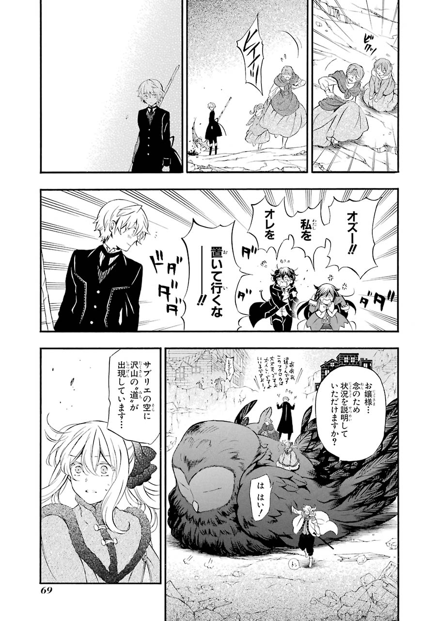 Pandora Hearts Chapter 90 15ページ