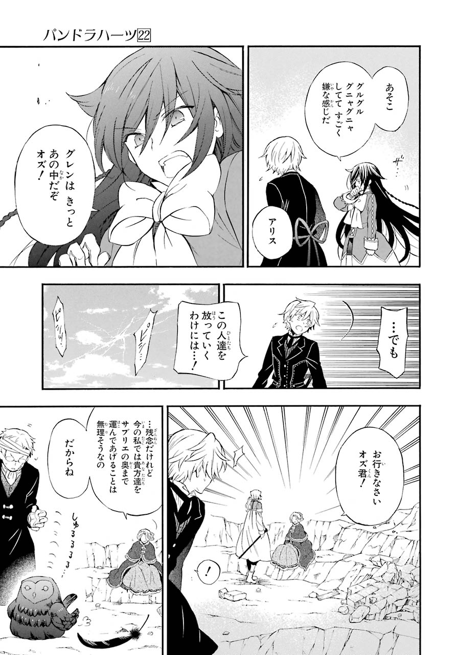 Pandora Hearts Chapter 90 17ページ