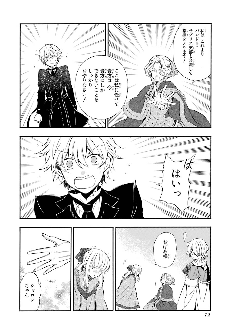 Pandora Hearts Chapter 90 18ページ