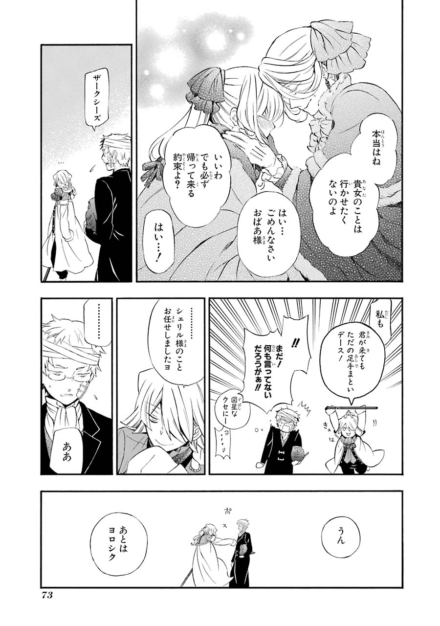 Pandora Hearts Chapter 90 19ページ