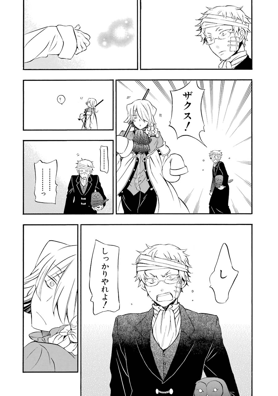Pandora Hearts Chapter 90 20ページ