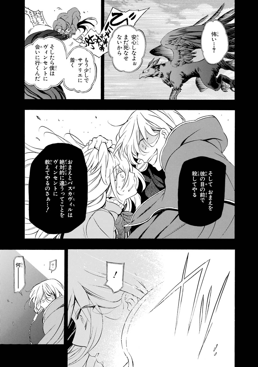 Pandora Hearts Chapter 90 3ページ