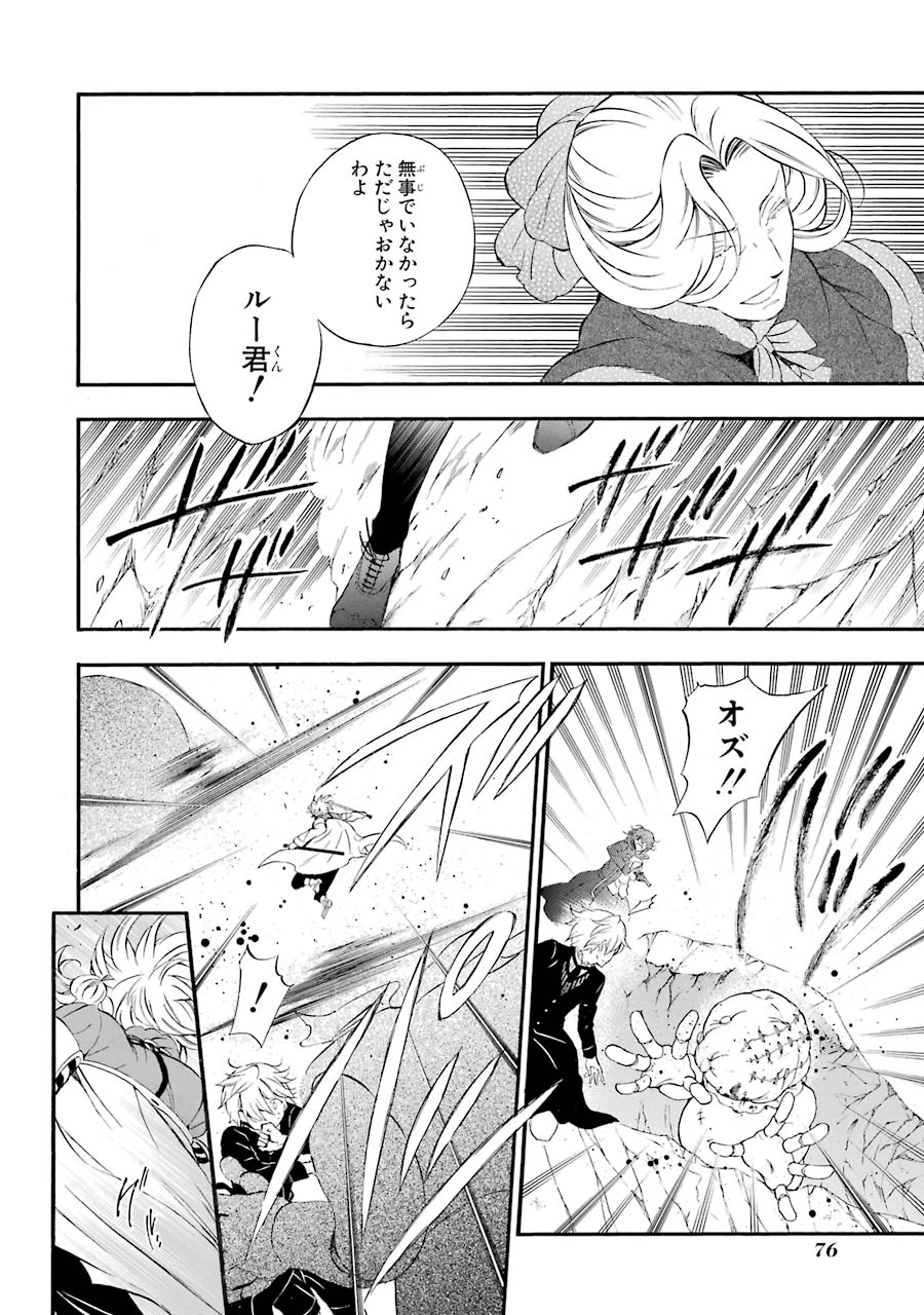 Pandora Hearts Chapter 90 22ページ