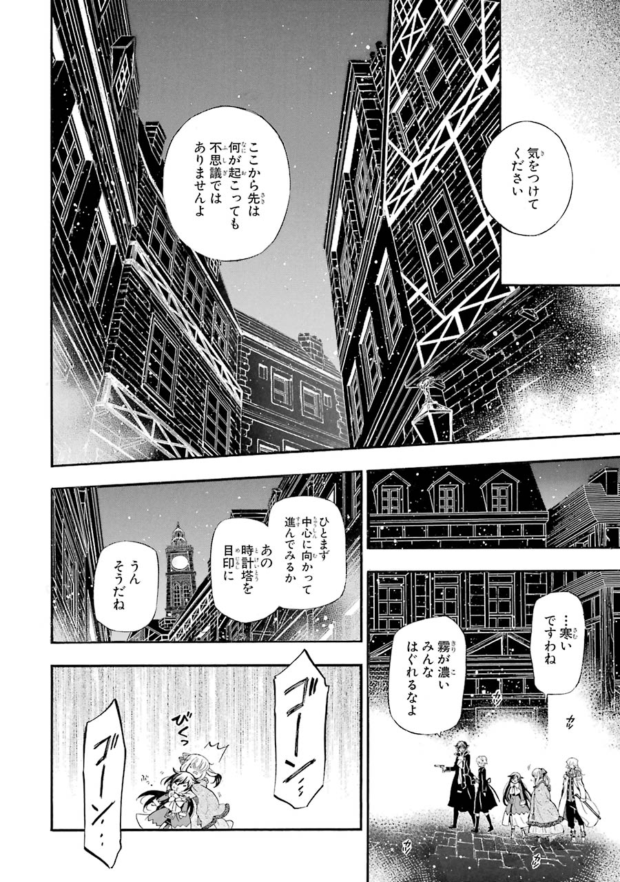Pandora Hearts Chapter 90 24ページ