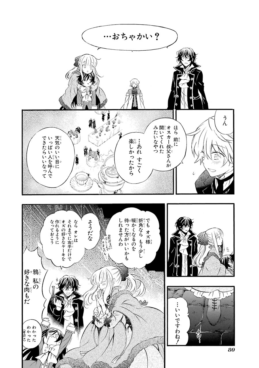 Pandora Hearts Chapter 90 26ページ