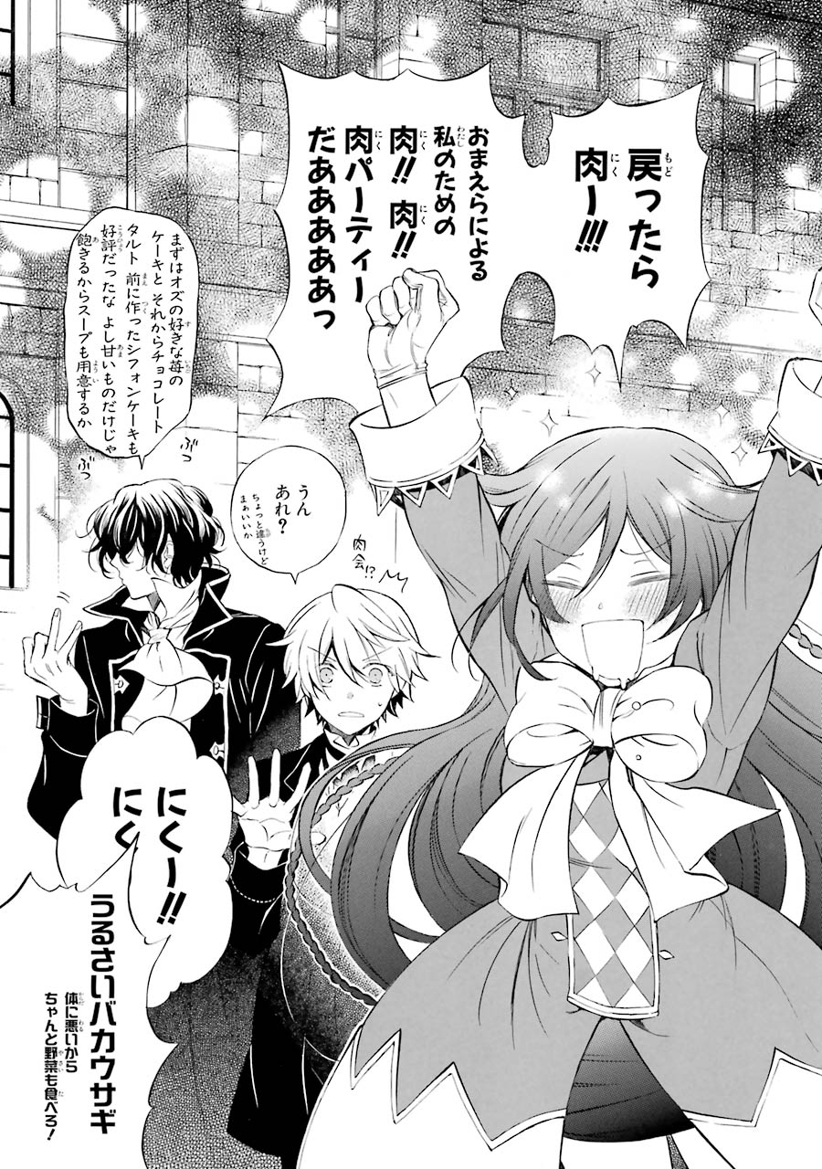 Pandora Hearts Chapter 90 29ページ