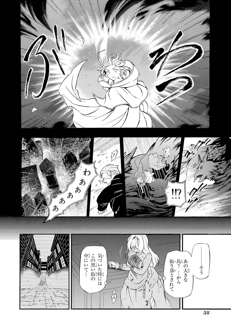 Pandora Hearts Chapter 90 4ページ