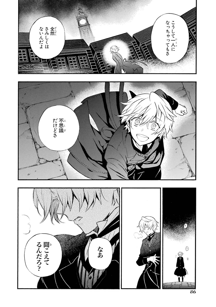 Pandora Hearts Chapter 90 32ページ