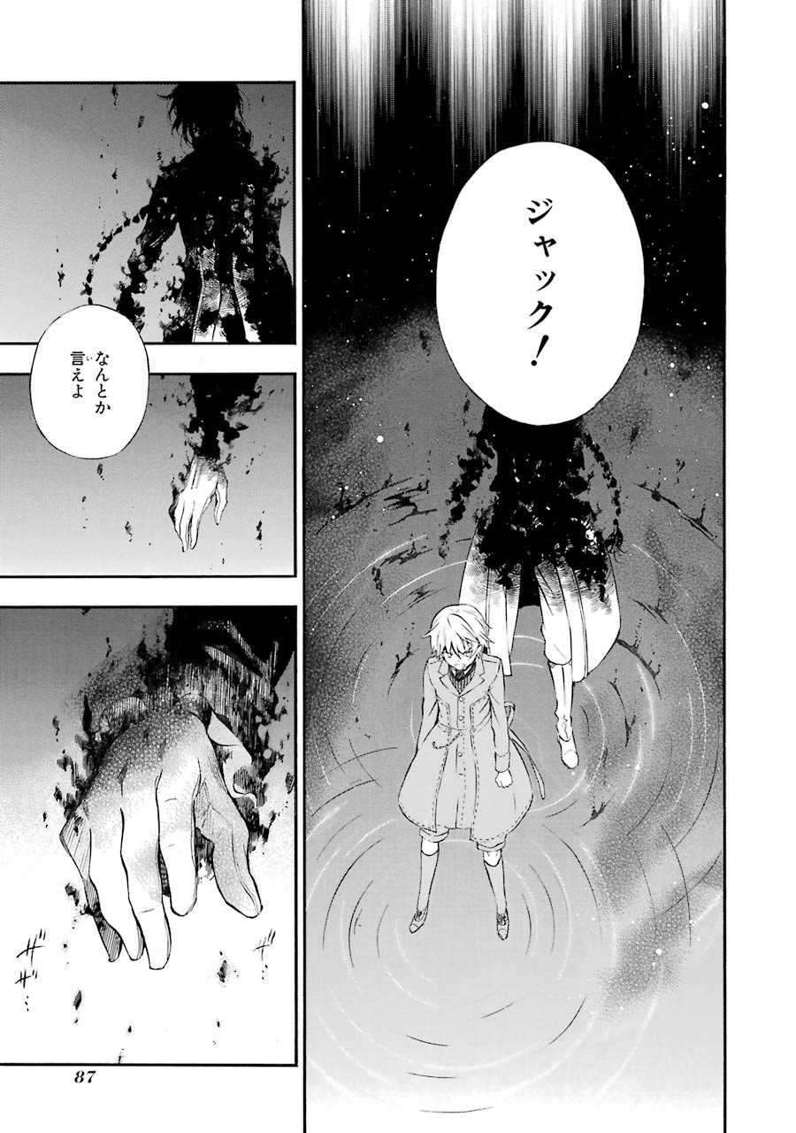 Pandora Hearts Chapter 90 33ページ