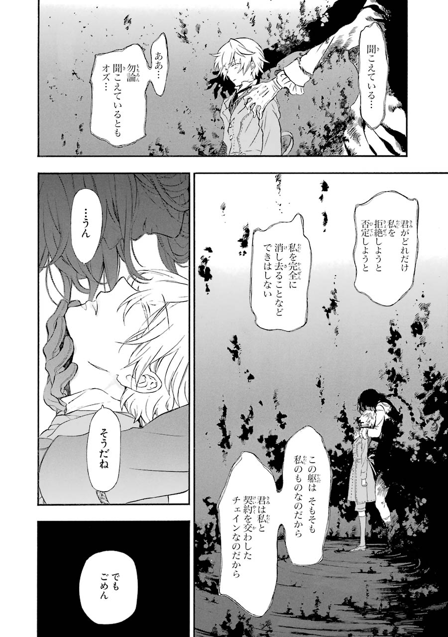 Pandora Hearts Chapter 90 34ページ