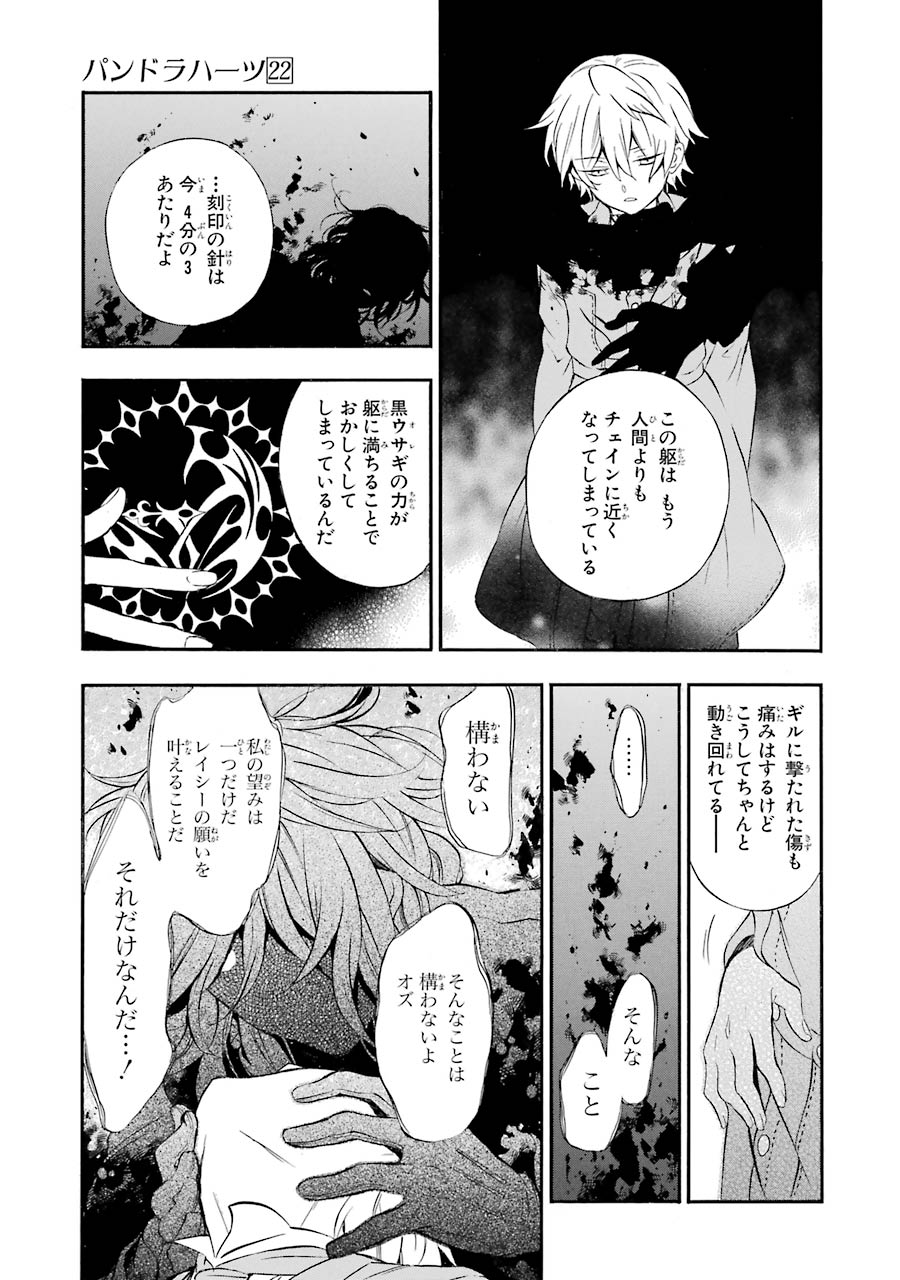 Pandora Hearts Chapter 90 35ページ