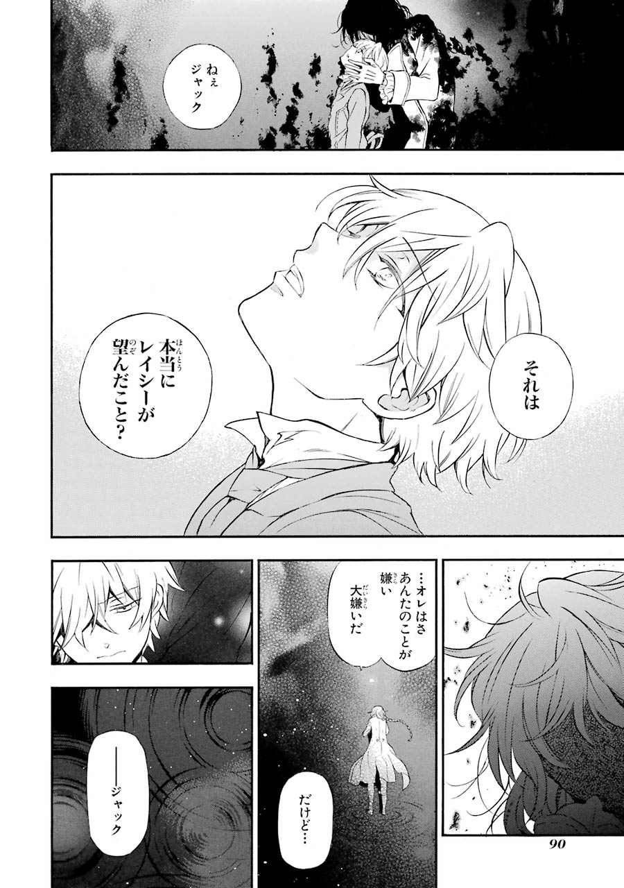 Pandora Hearts Chapter 90 36ページ