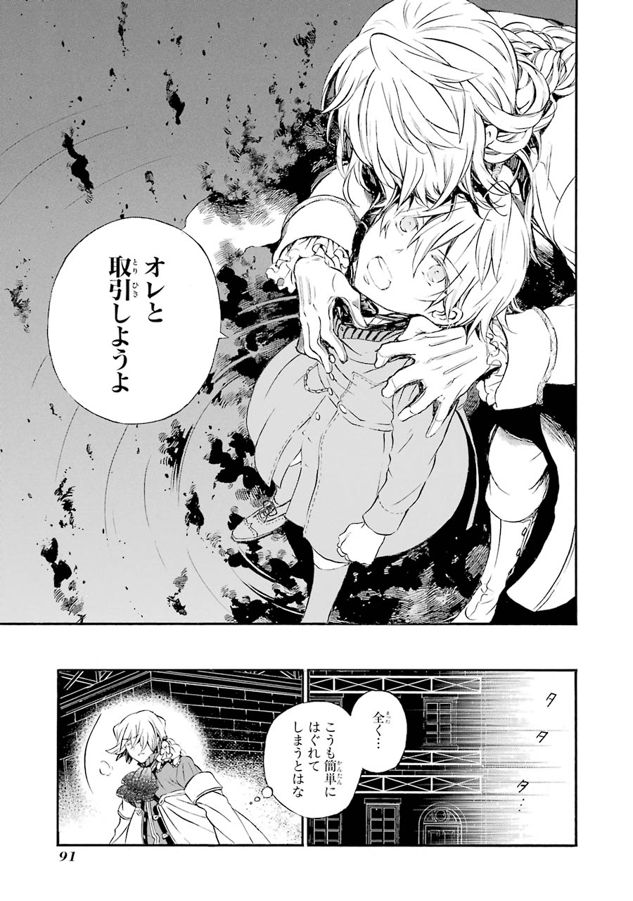 Pandora Hearts Chapter 90 37ページ
