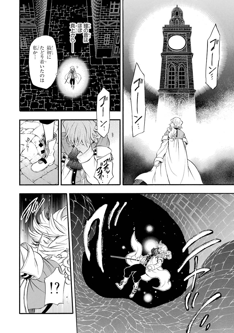 Pandora Hearts Chapter 90 38ページ
