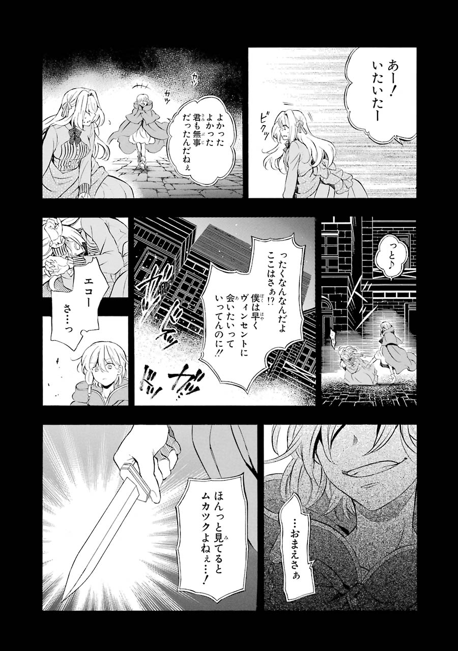Pandora Hearts Chapter 90 5ページ