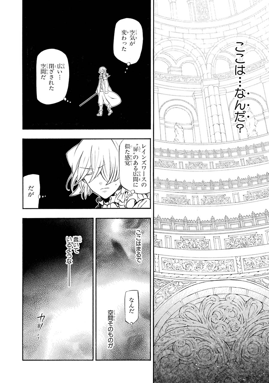 Pandora Hearts Chapter 90 42ページ