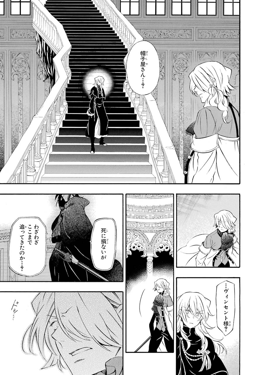 Pandora Hearts Chapter 90 43ページ