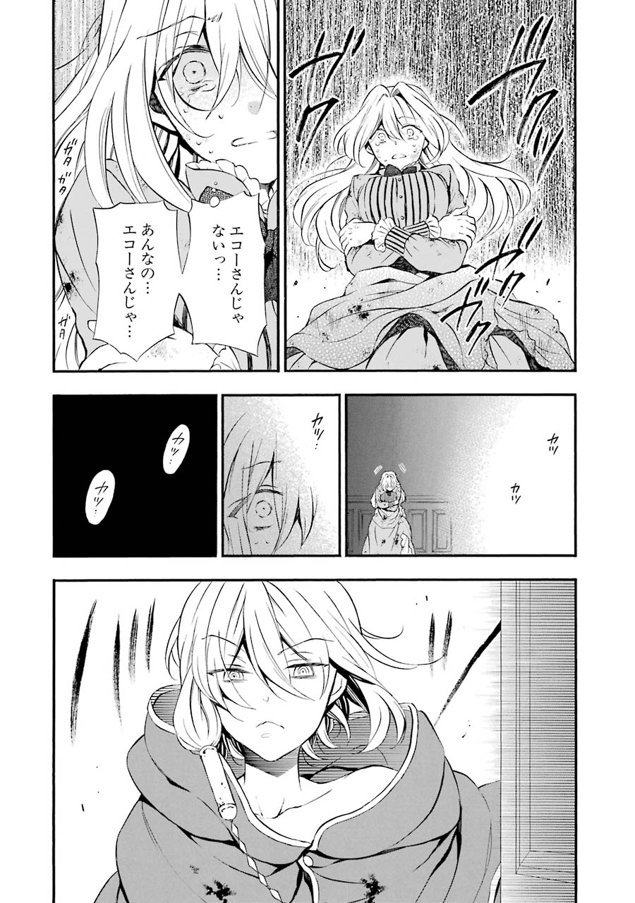 Pandora Hearts Chapter 90 6ページ