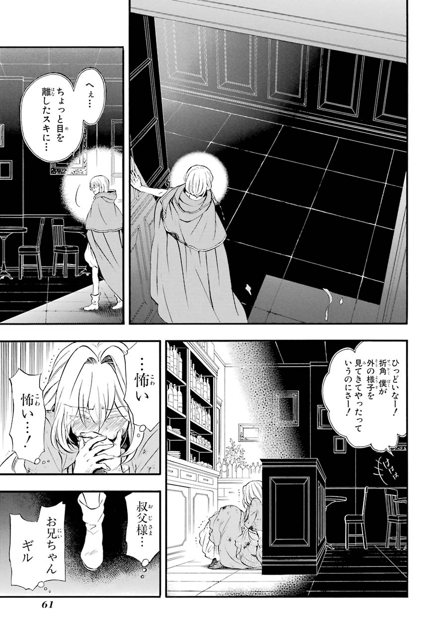 Pandora Hearts Chapter 90 7ページ